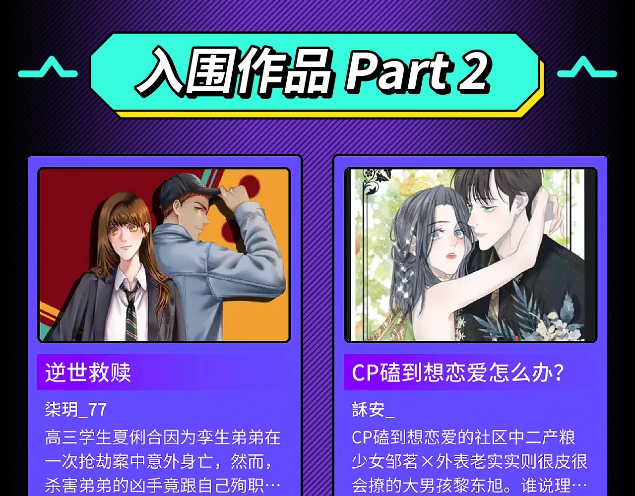 条漫大赛入围作品 PART25