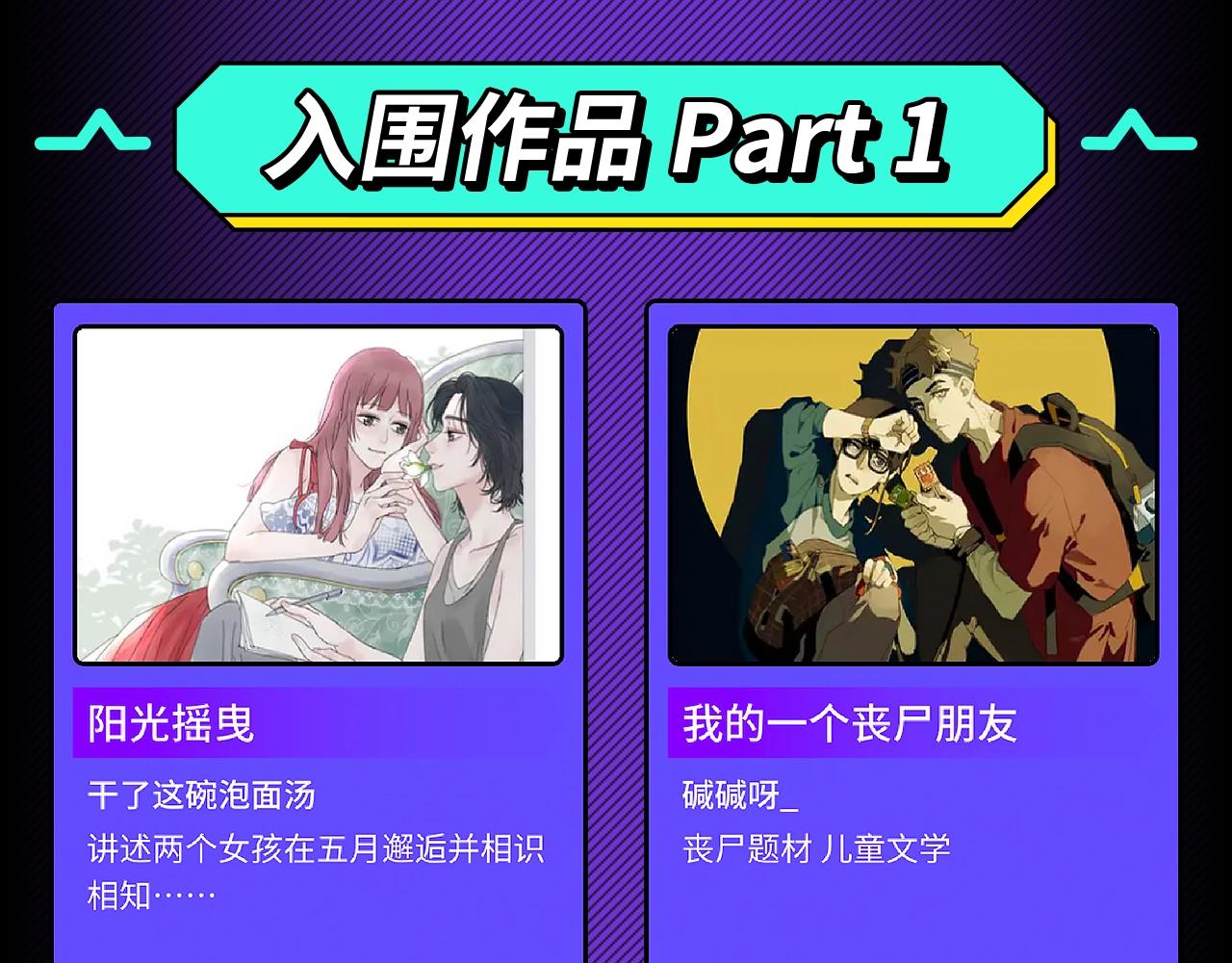 条漫大赛入围作品 PART15