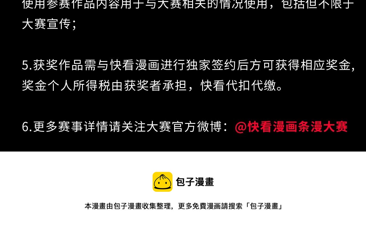 第一届快看漫画条漫大赛8