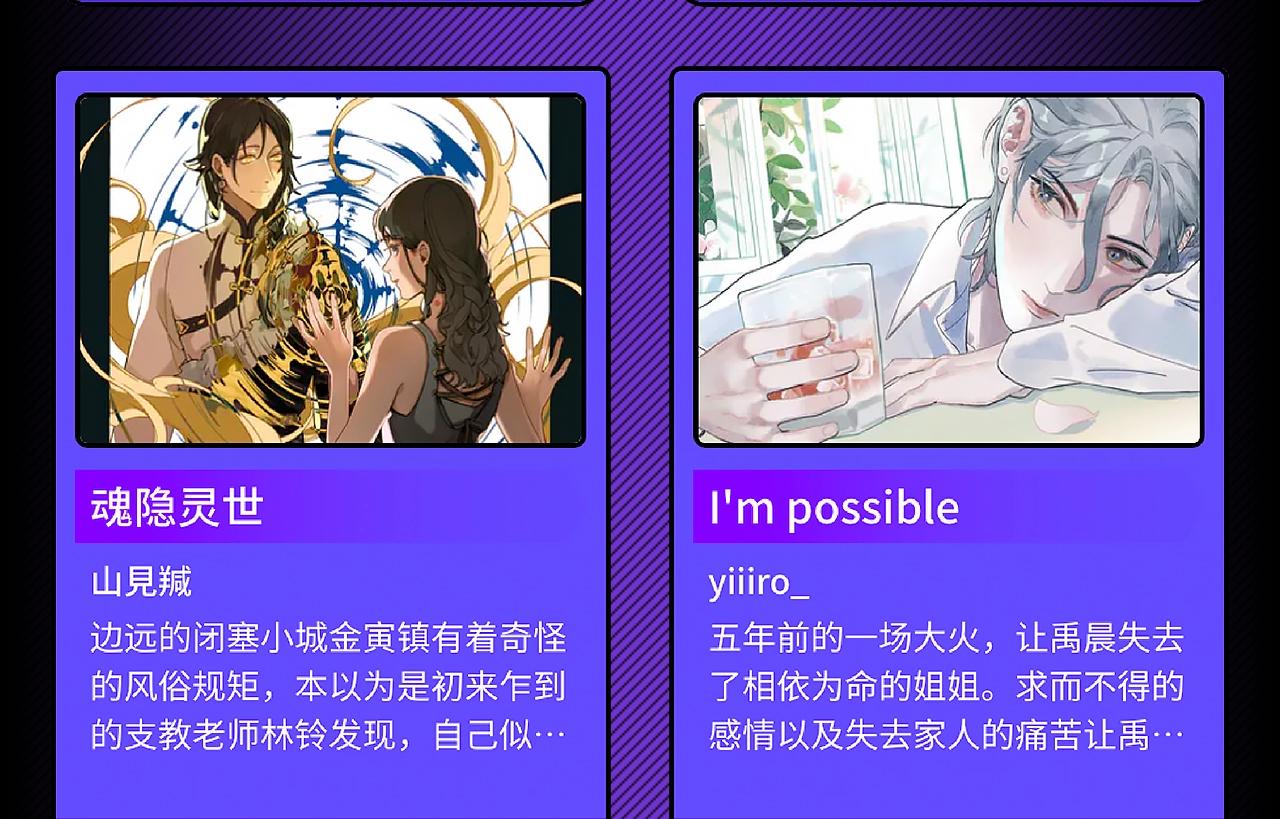 条漫大赛入围作品 PART111