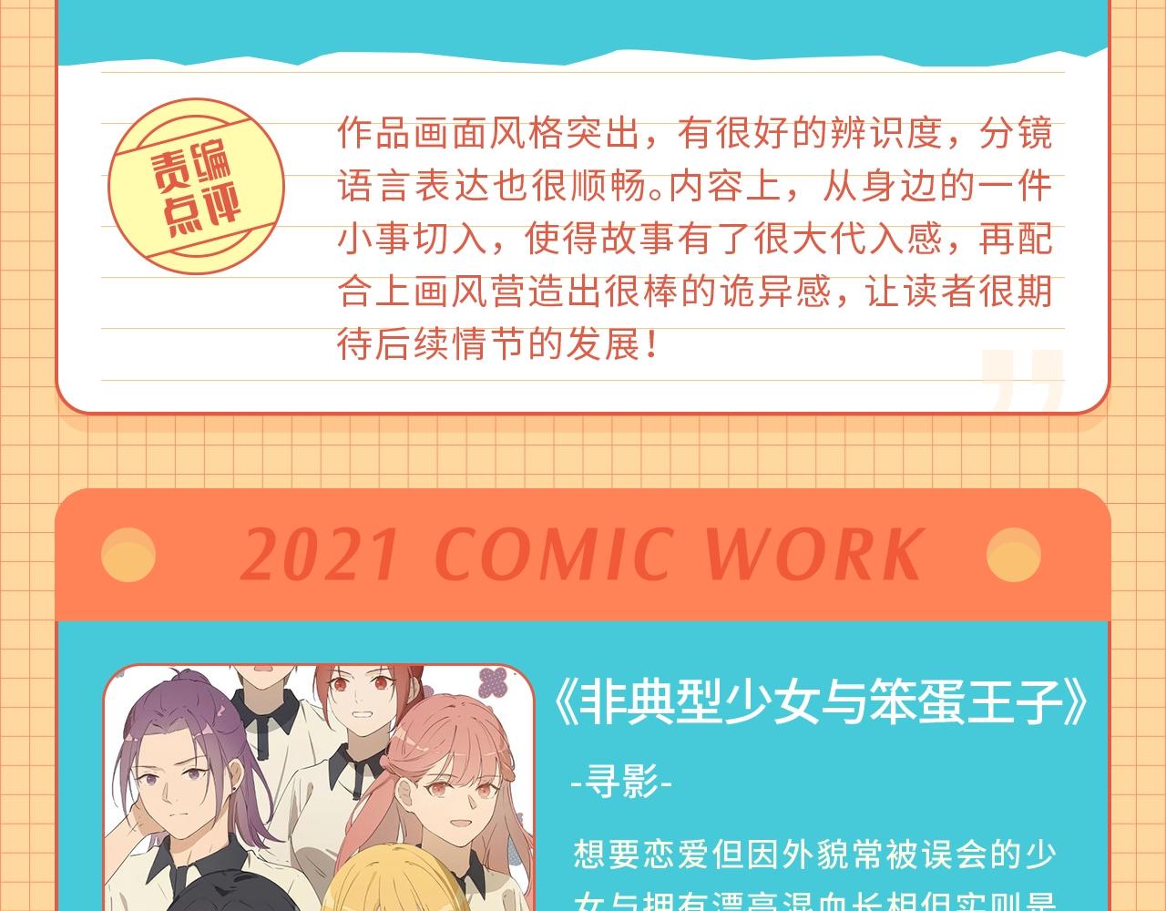 条漫大赛6月佳作！18