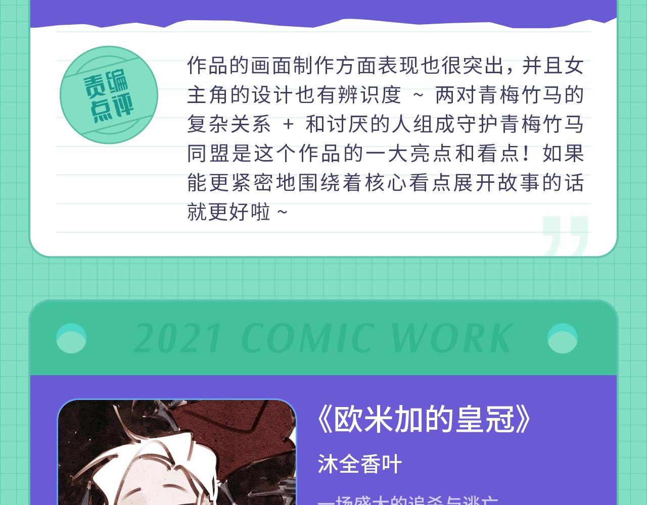 条漫大赛5月佳作14