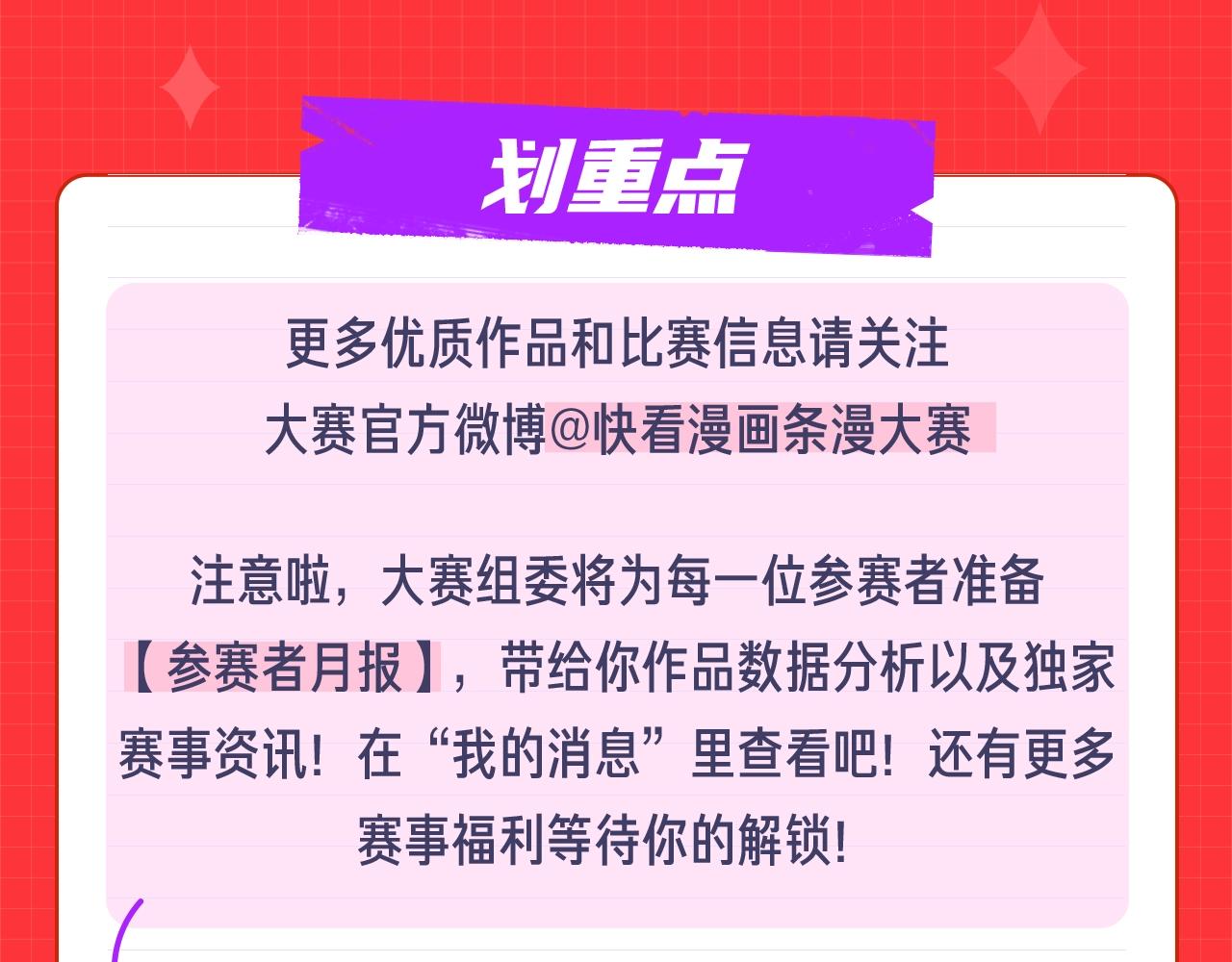 条漫大赛7月佳作！29