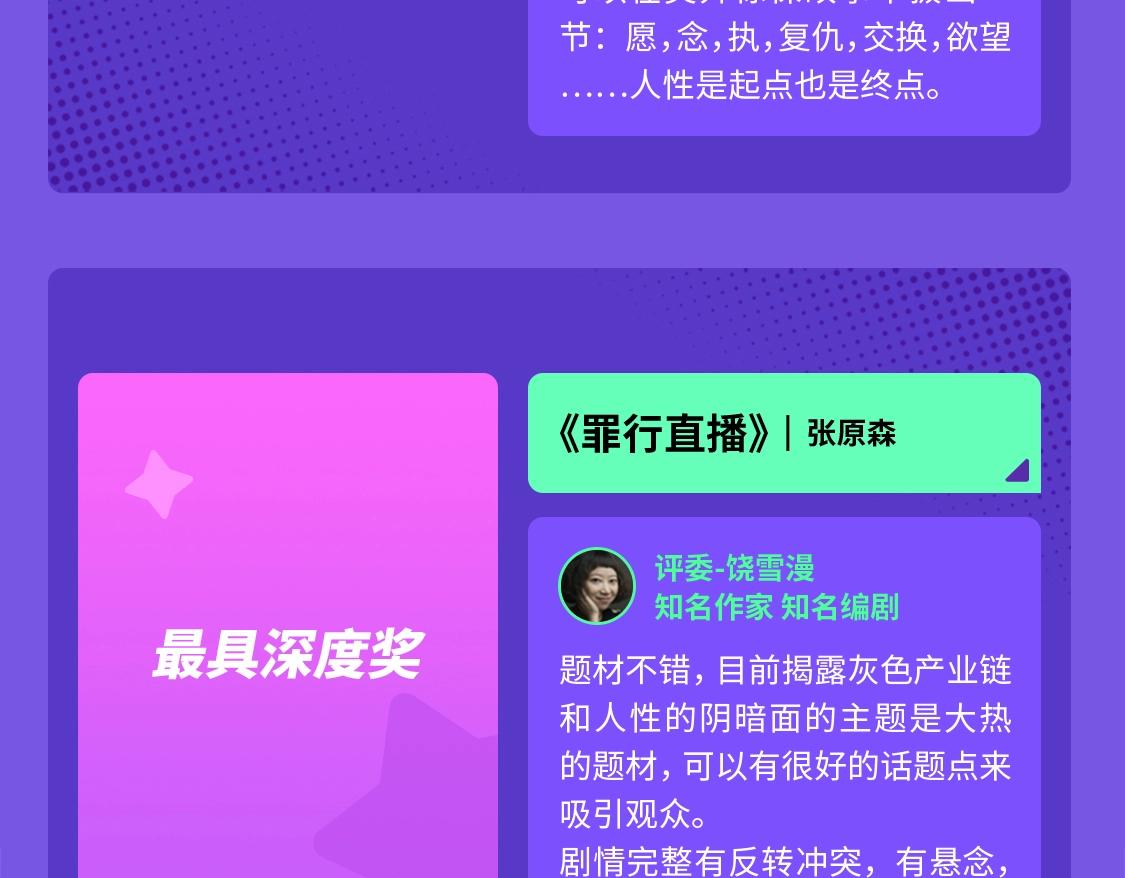 2021条漫大赛获奖公示26