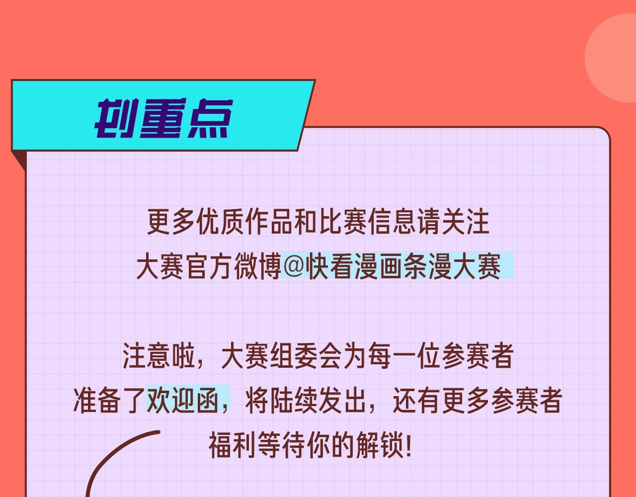 快看新人条漫大赛7月佳作28