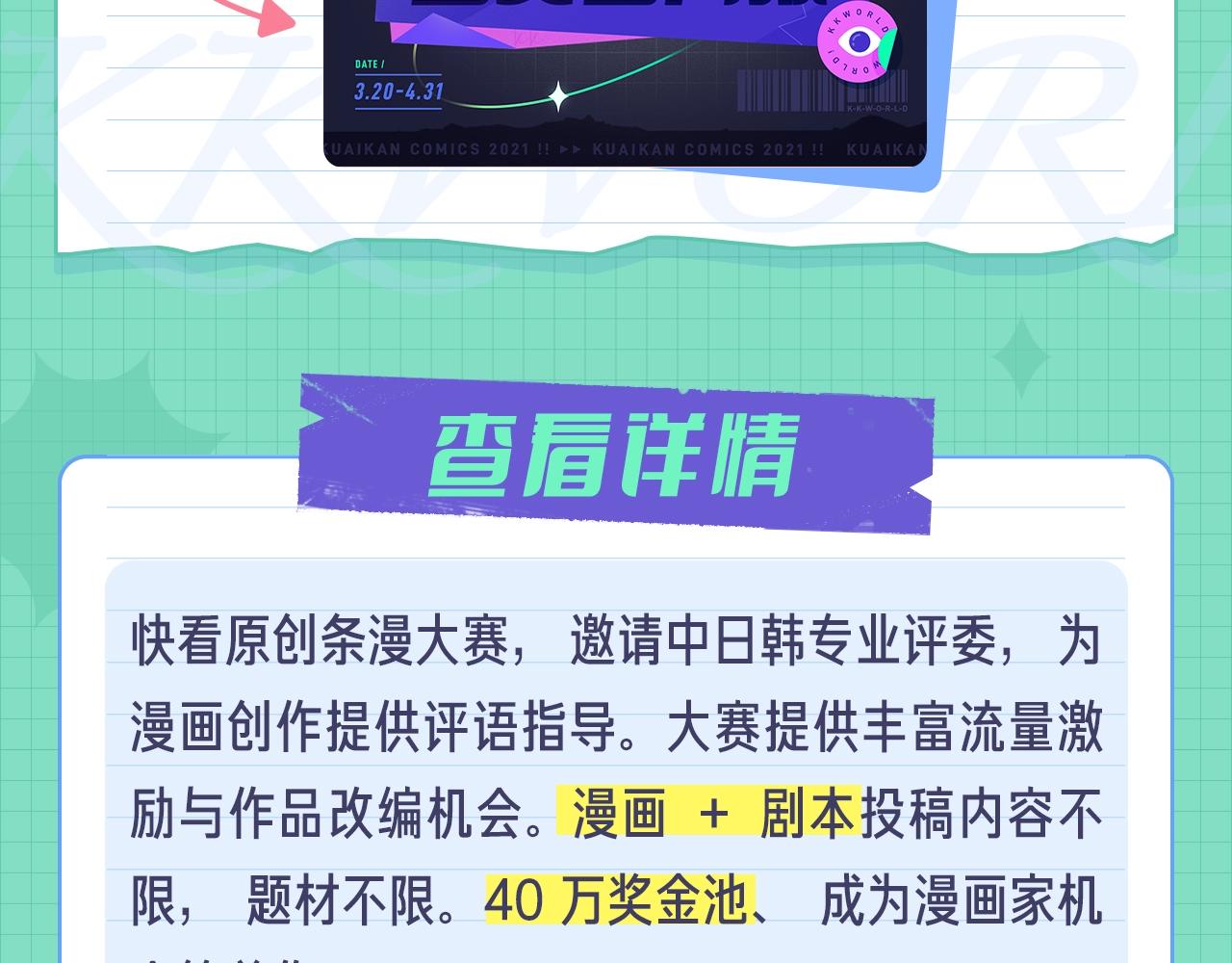 条漫大赛5月佳作28