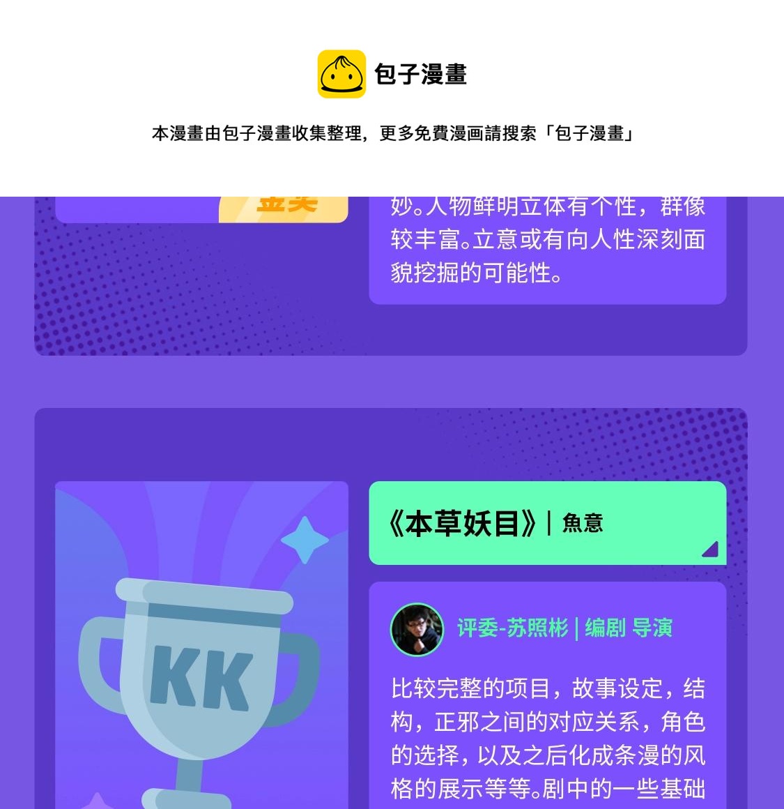 2021条漫大赛获奖公示22