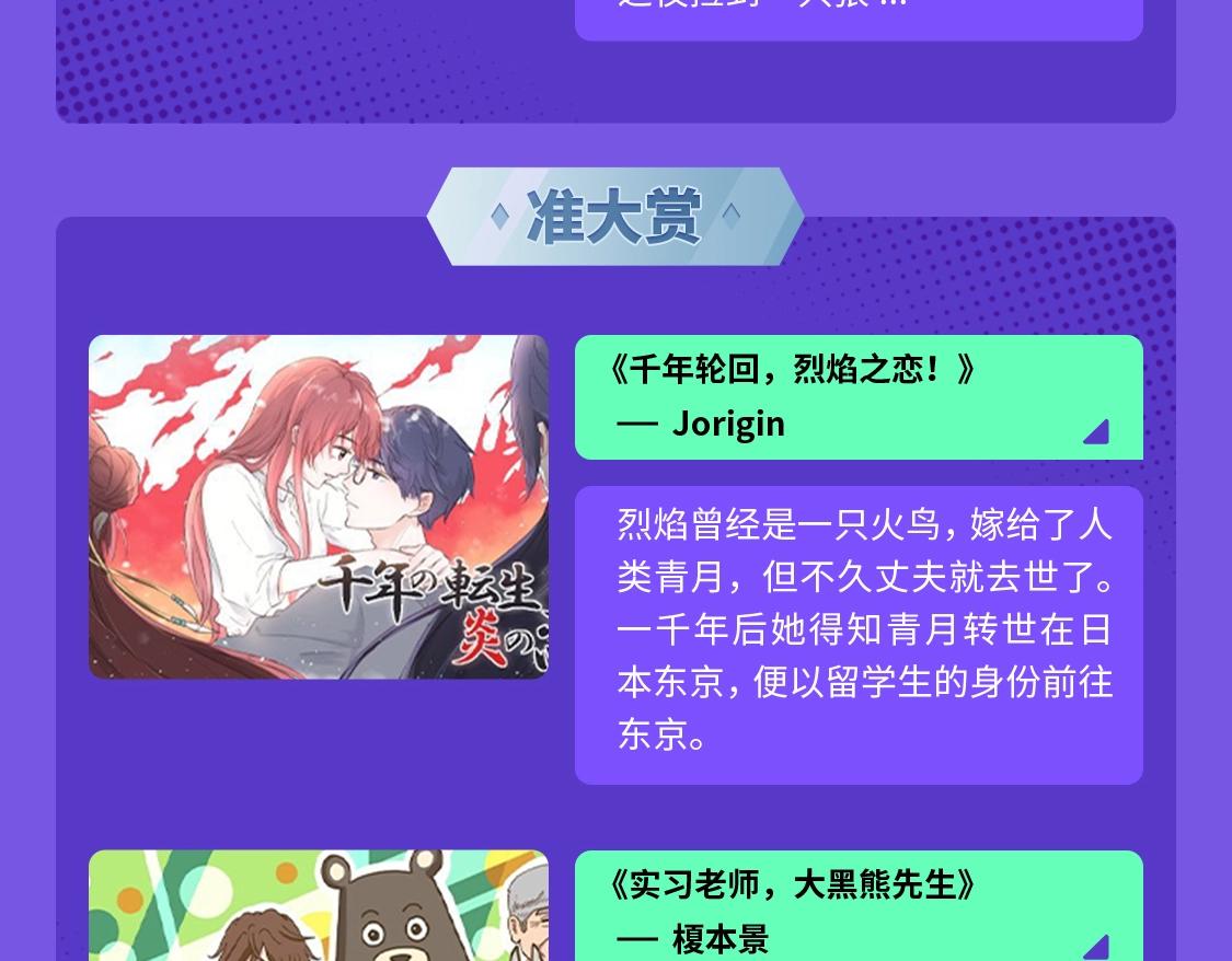 2021条漫大赛获奖公示16
