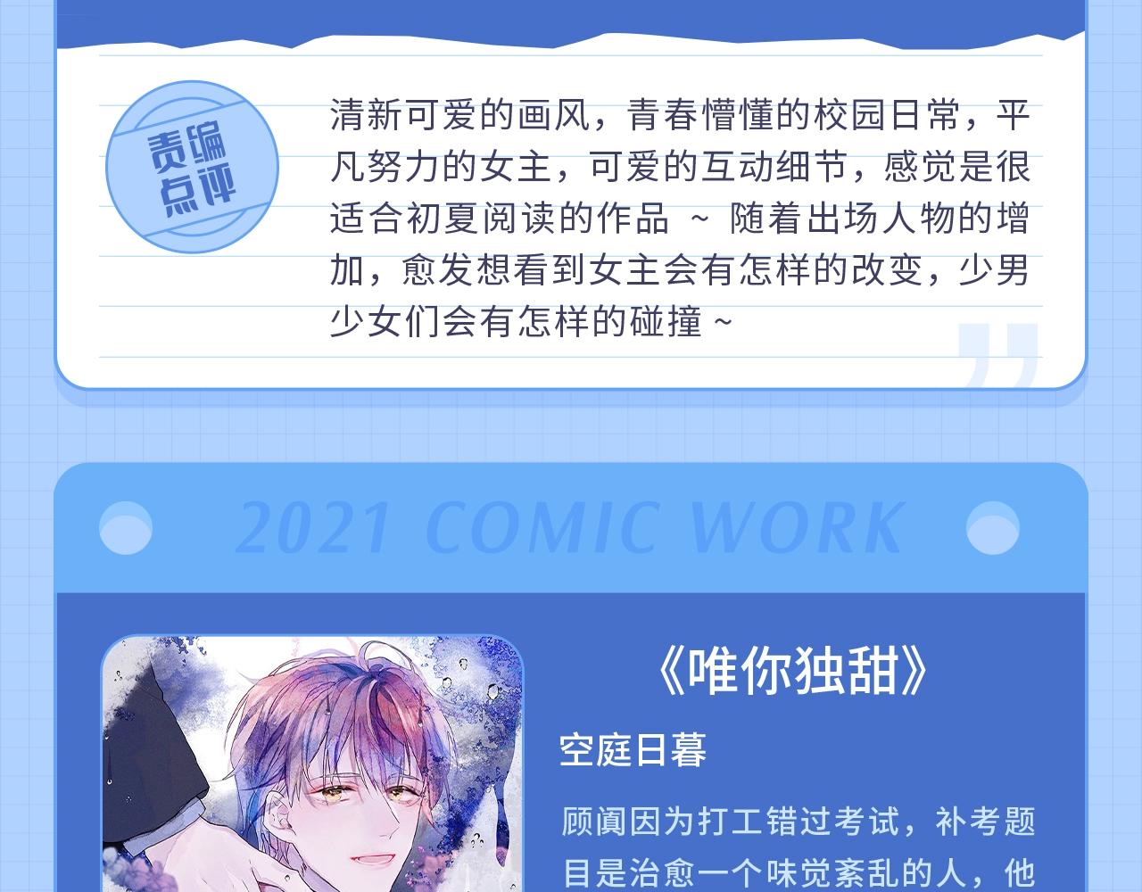 条漫大赛3-4月佳作10