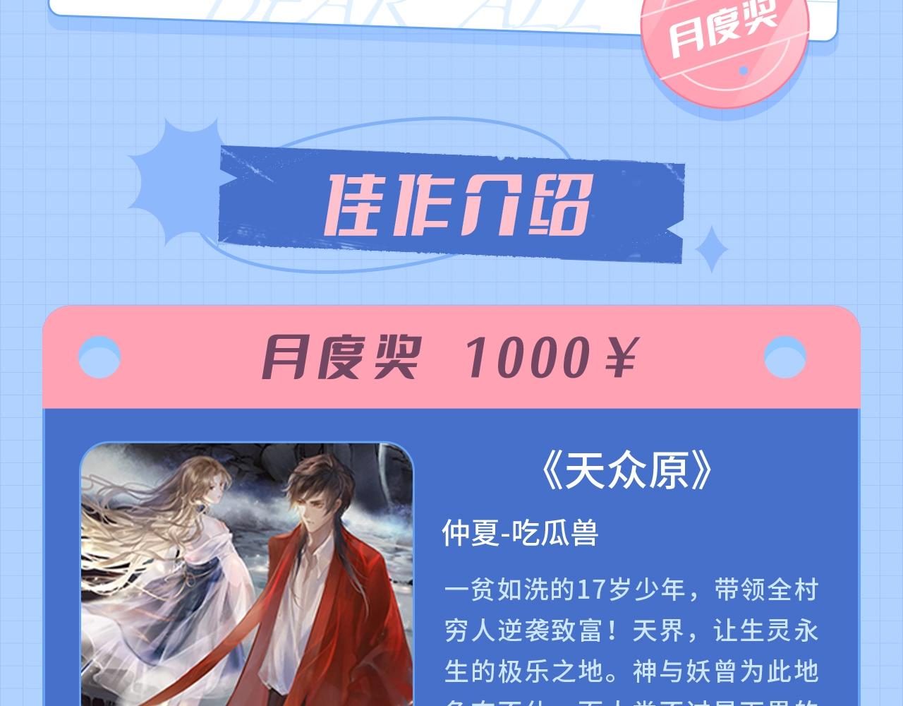 条漫大赛3-4月佳作2