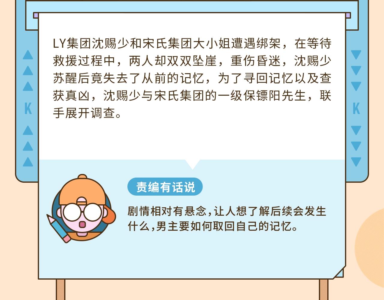 快看新人条漫大赛6月佳作17