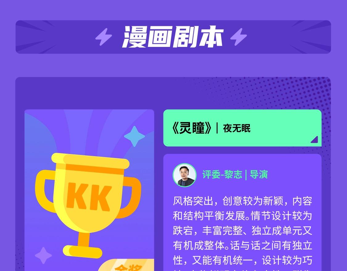 2021条漫大赛获奖公示21