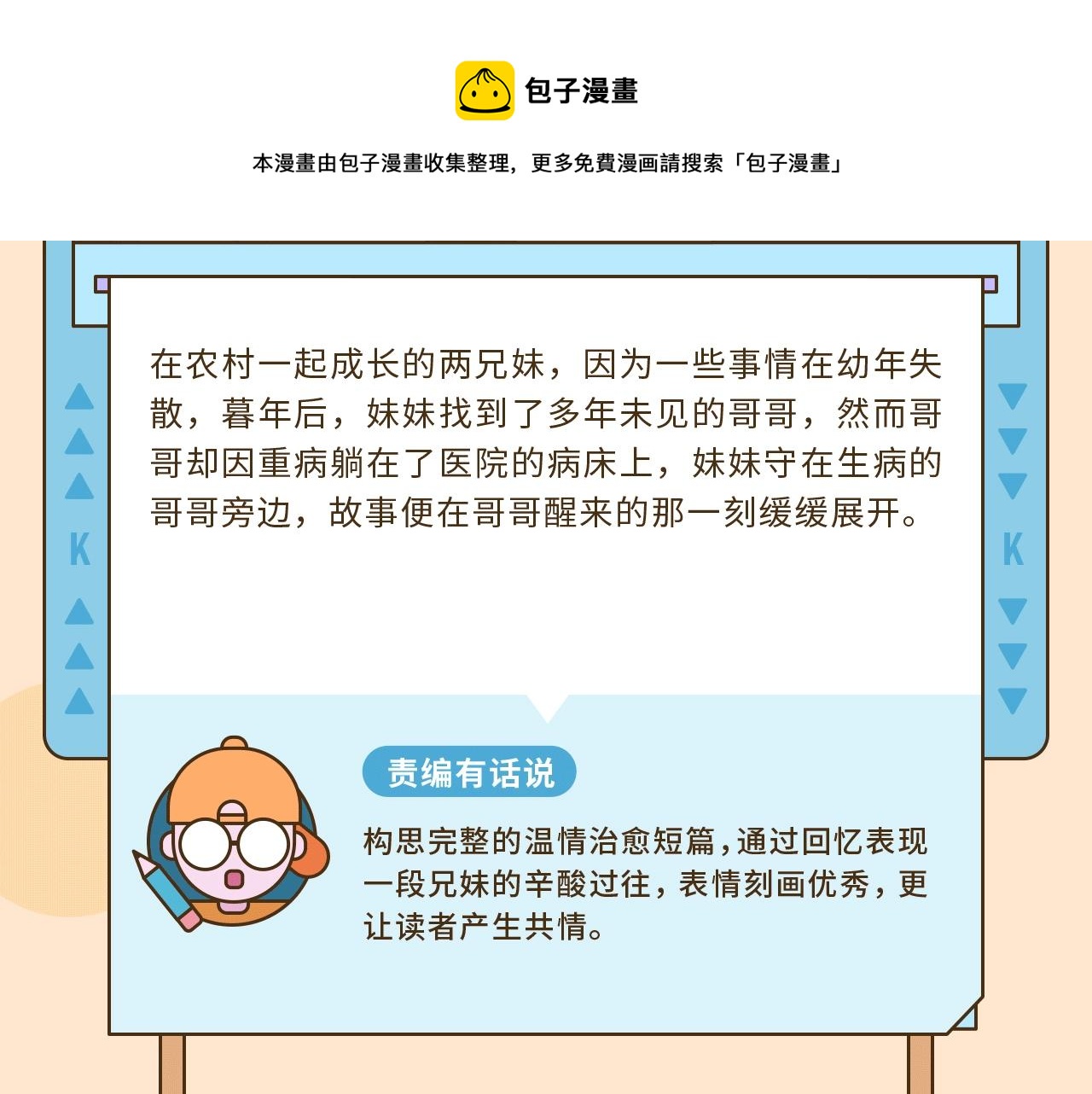 快看新人条漫大赛6月佳作7