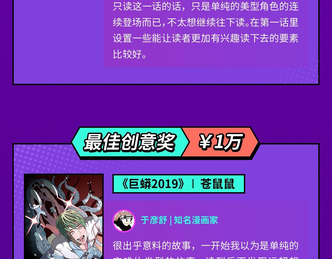 条漫大赛获奖公示17