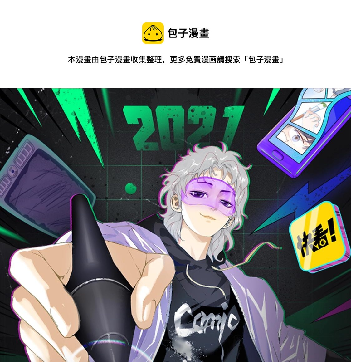 2021条漫大赛获奖公示0