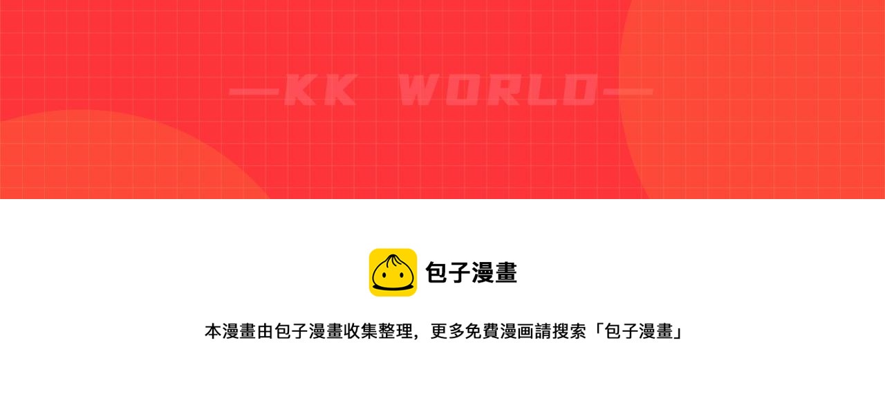 条漫大赛7月佳作！32
