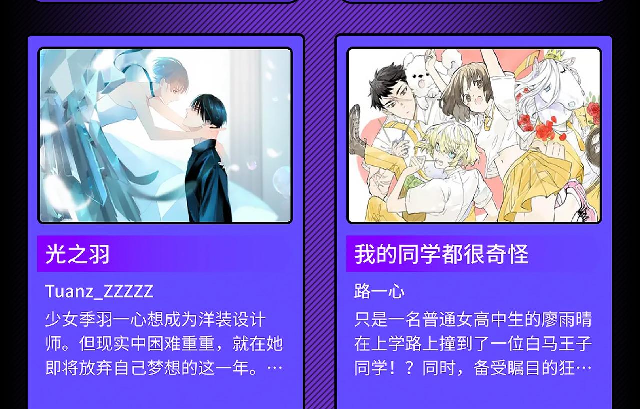 条漫大赛入围作品 PART29