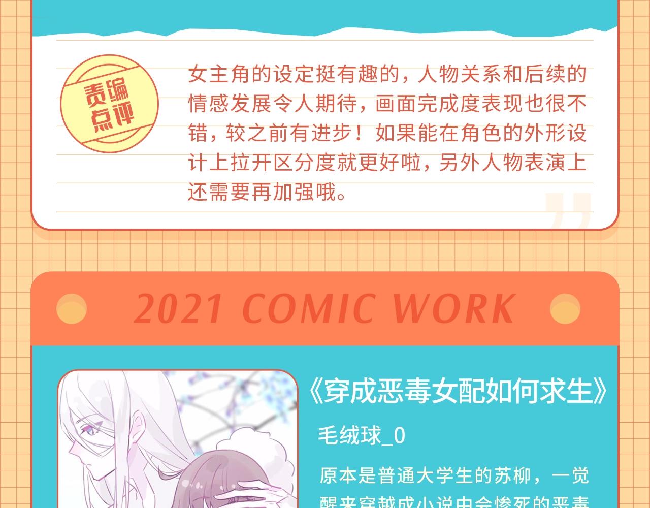 条漫大赛6月佳作！14