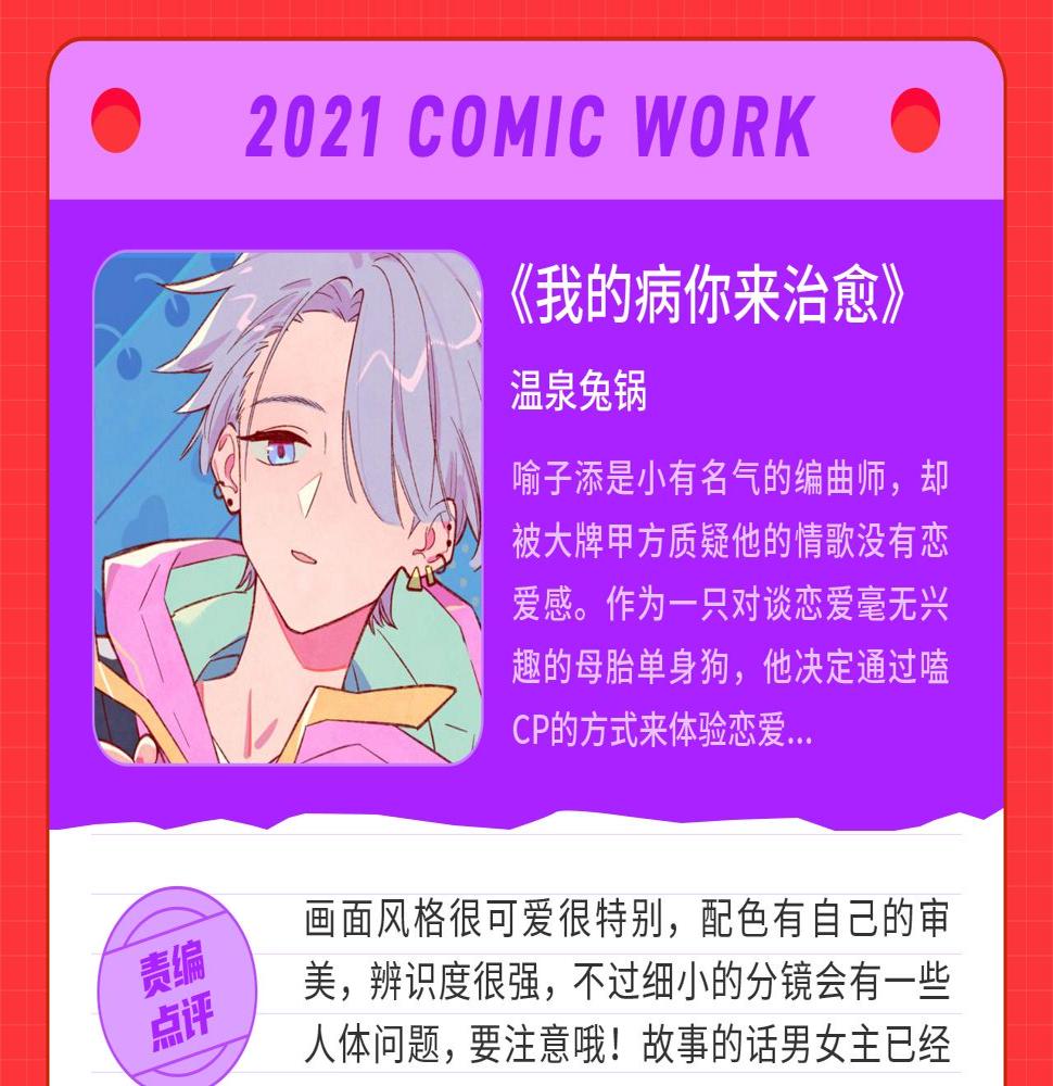 条漫大赛7月佳作！13