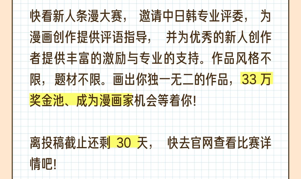 快看新人条漫大赛6月佳作24
