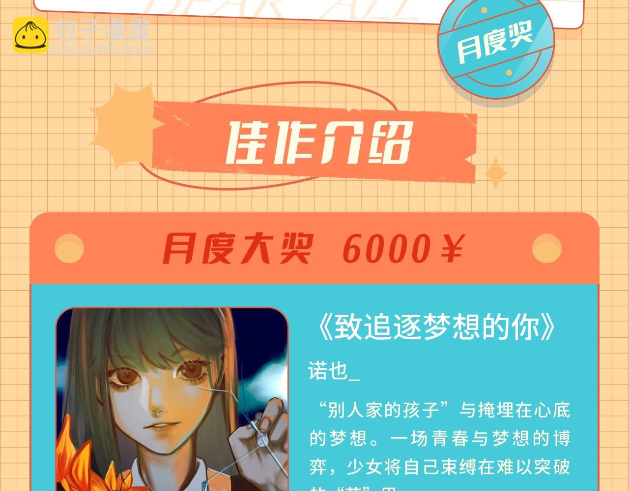 条漫大赛6月佳作！2