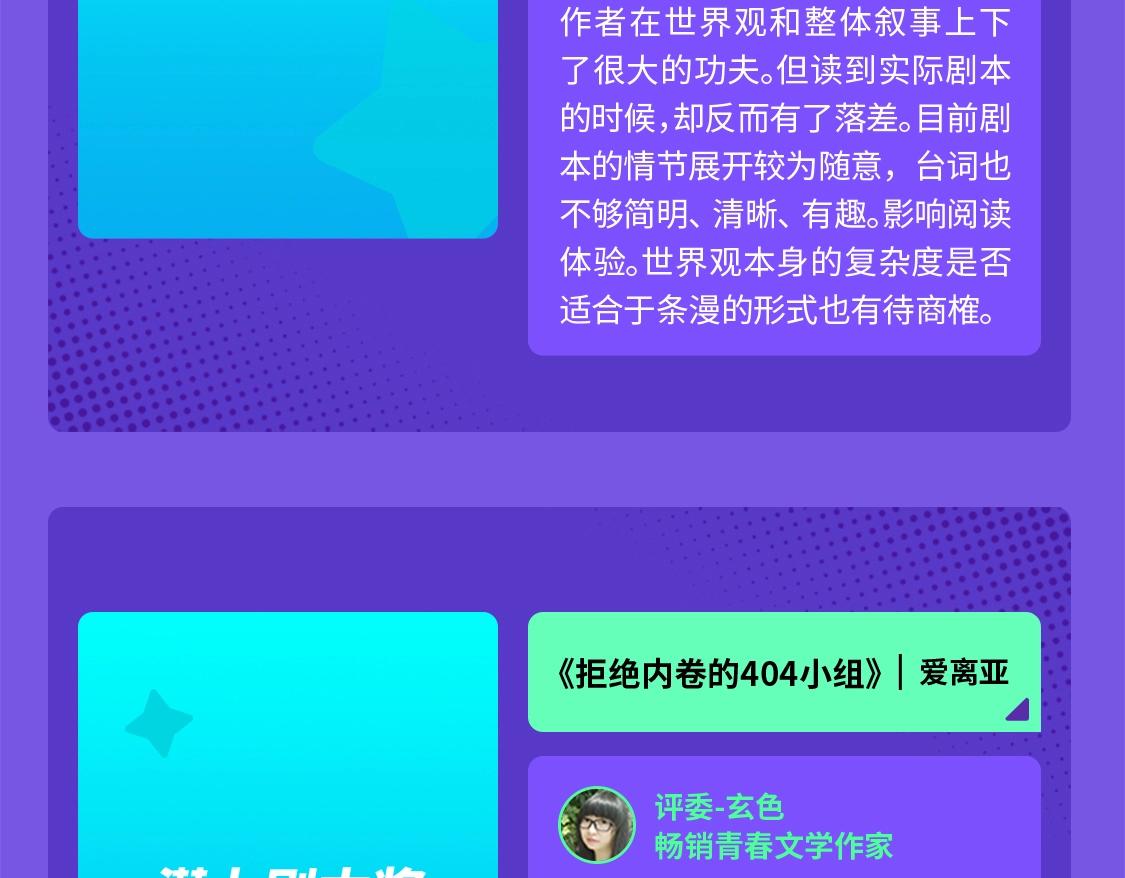 2021条漫大赛获奖公示32