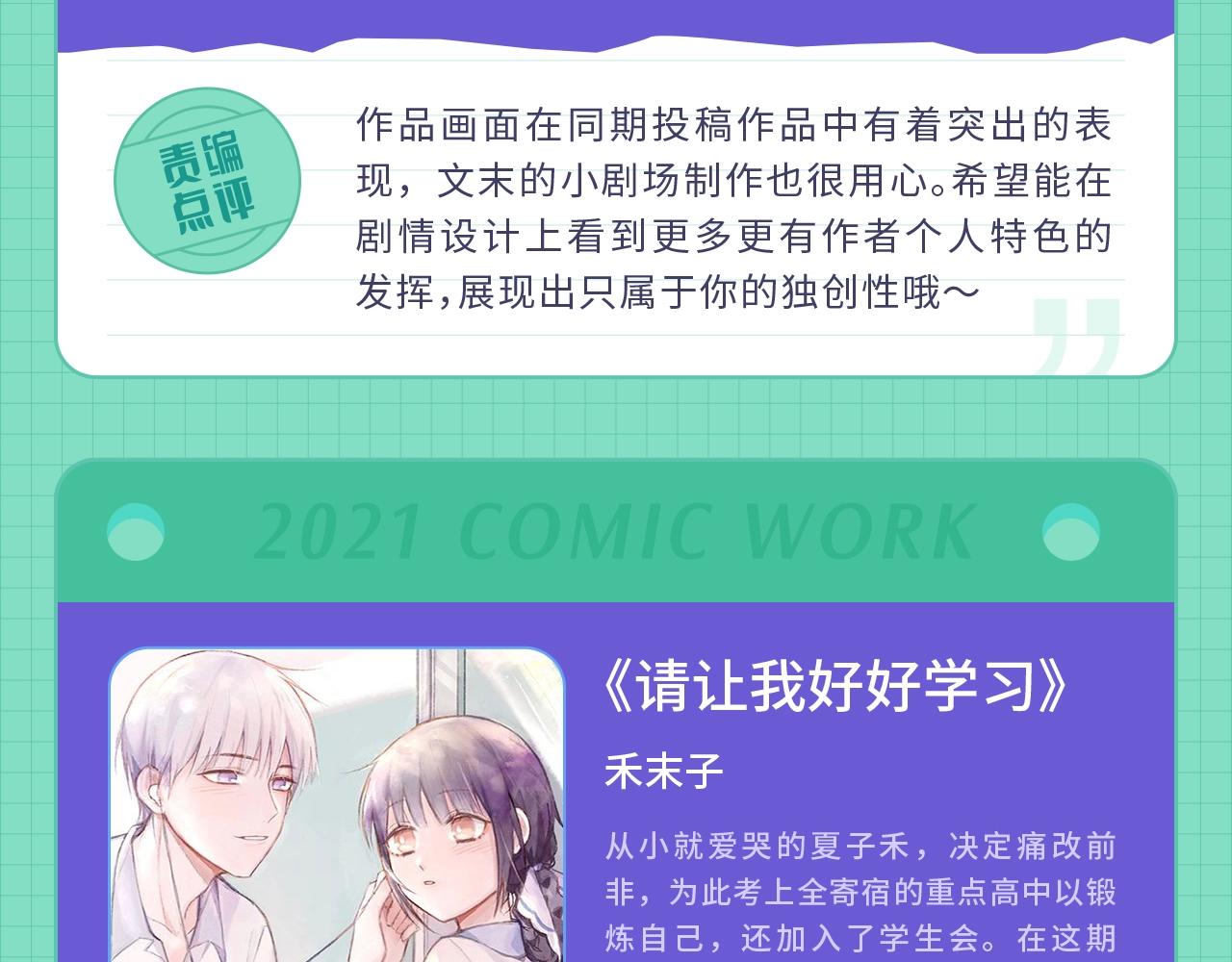 条漫大赛5月佳作10