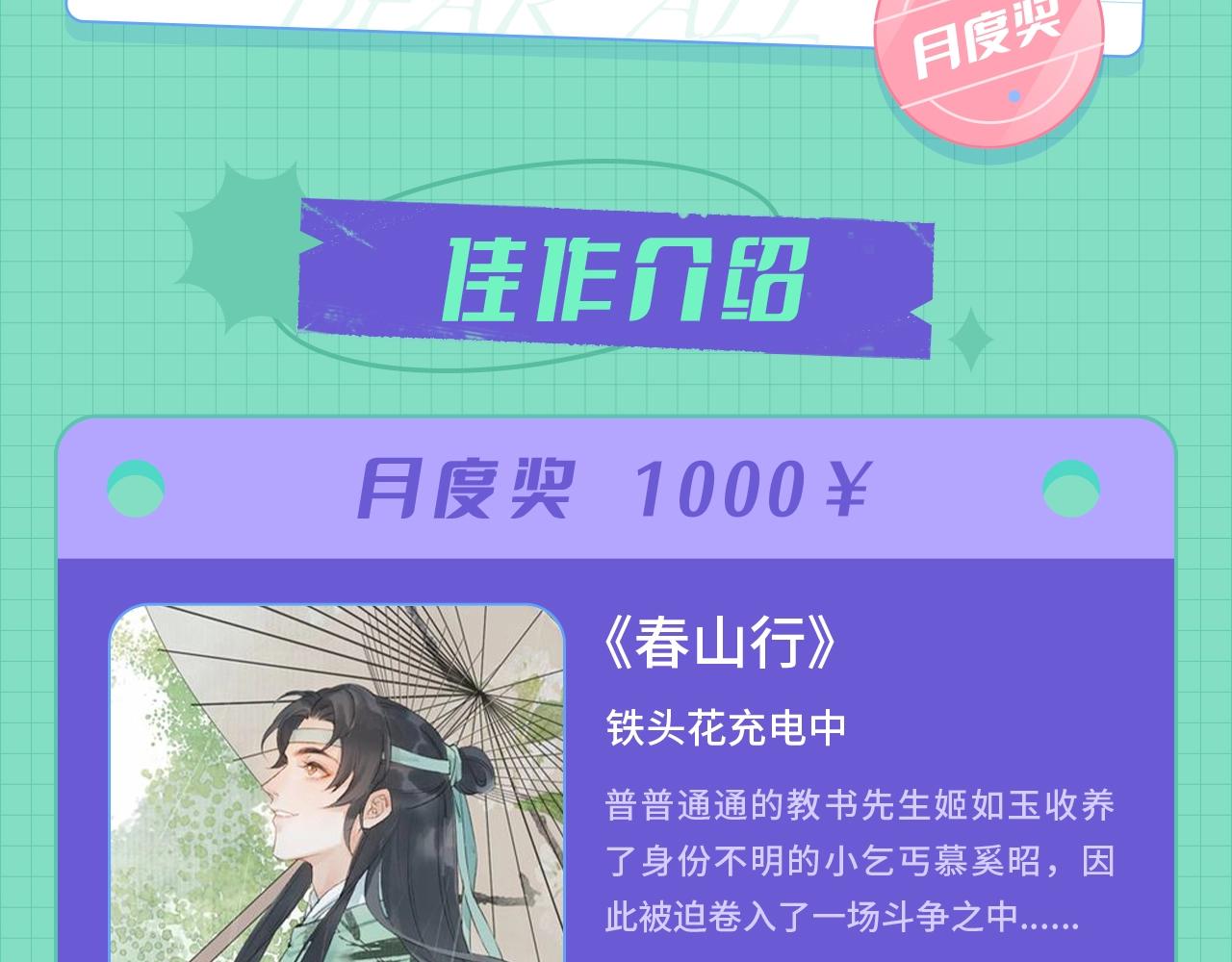 条漫大赛5月佳作2