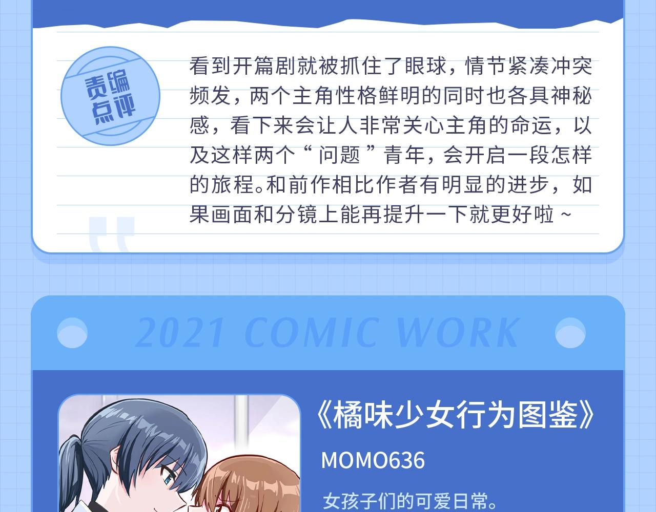 条漫大赛3-4月佳作18