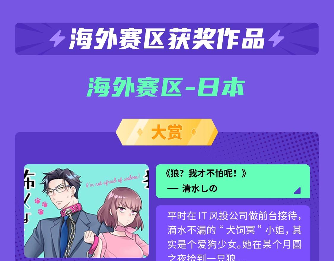 2021条漫大赛获奖公示15