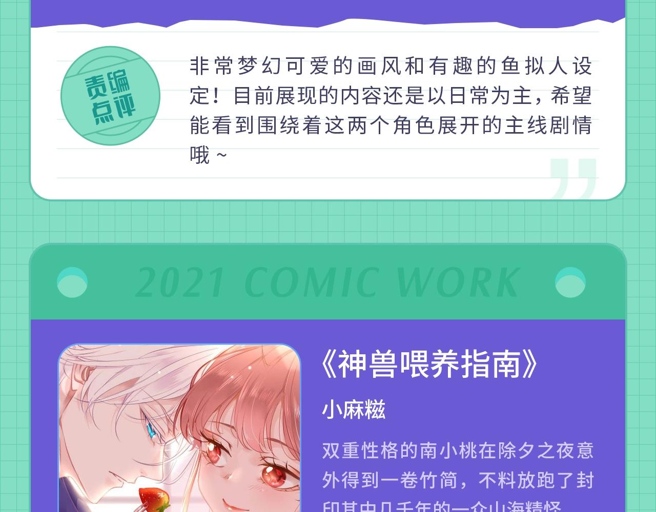 条漫大赛5月佳作8