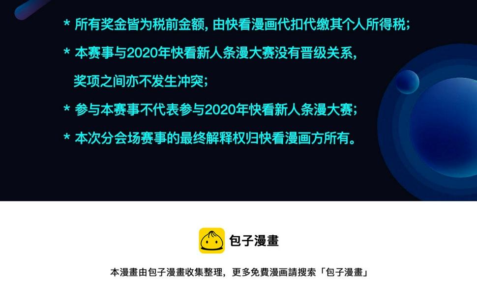 条漫大赛社区赛进行中7