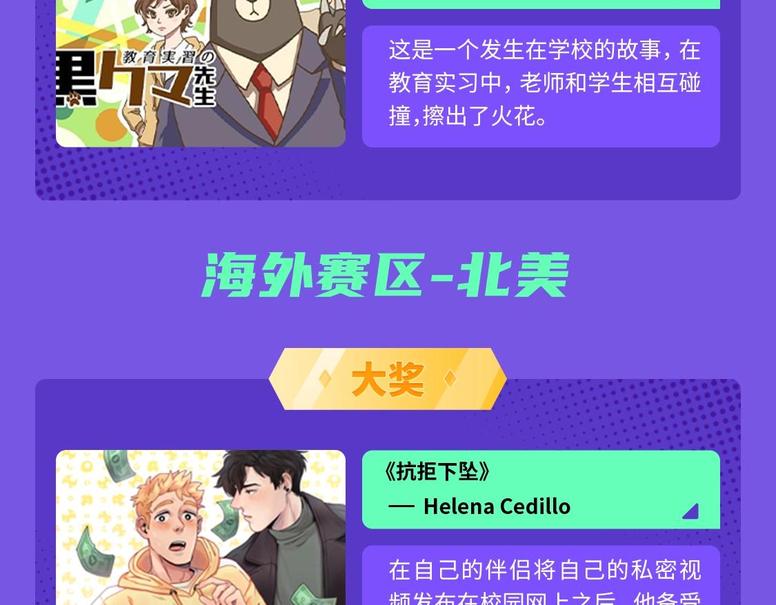 2021条漫大赛获奖公示17