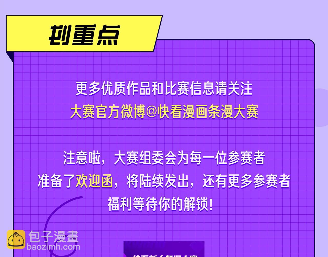 快看新人条漫大赛5月佳作22