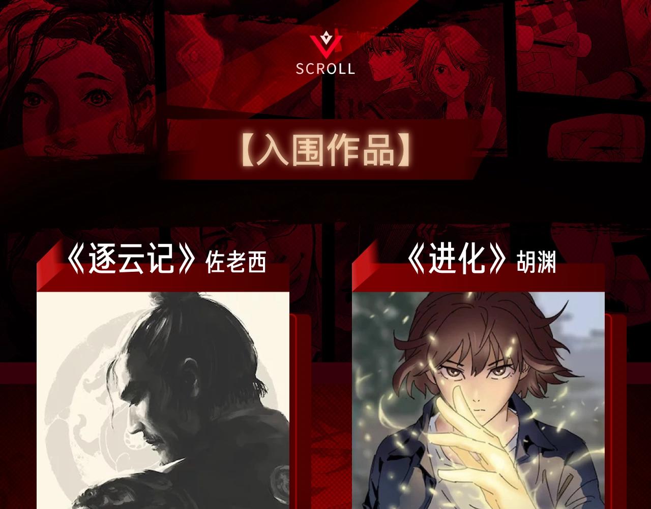 条漫大赛入围作品2