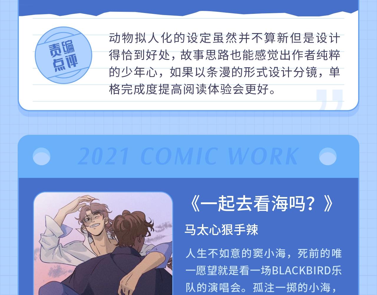 条漫大赛3-4月佳作16