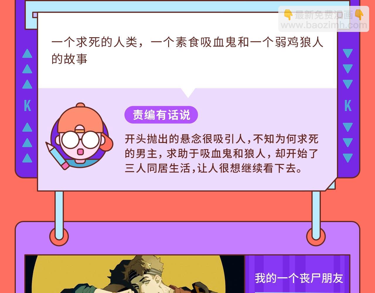 快看新人条漫大赛7月佳作11