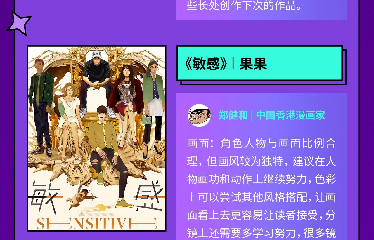 条漫大赛获奖公示7