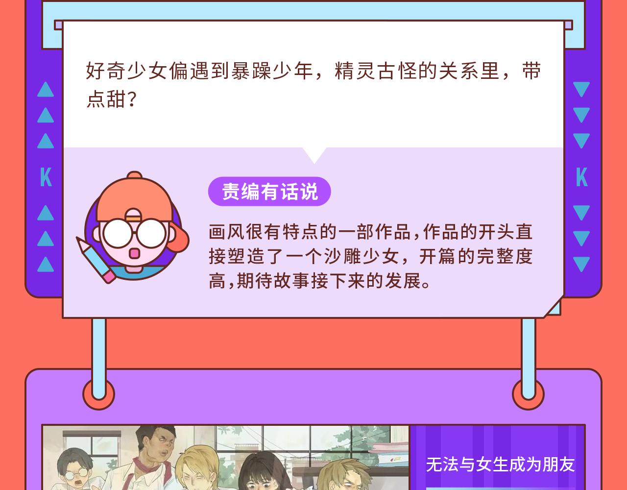 快看新人条漫大赛7月佳作3