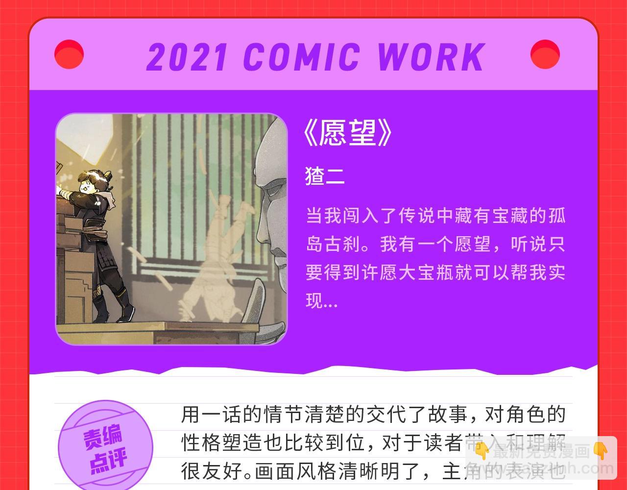 条漫大赛7月佳作！23