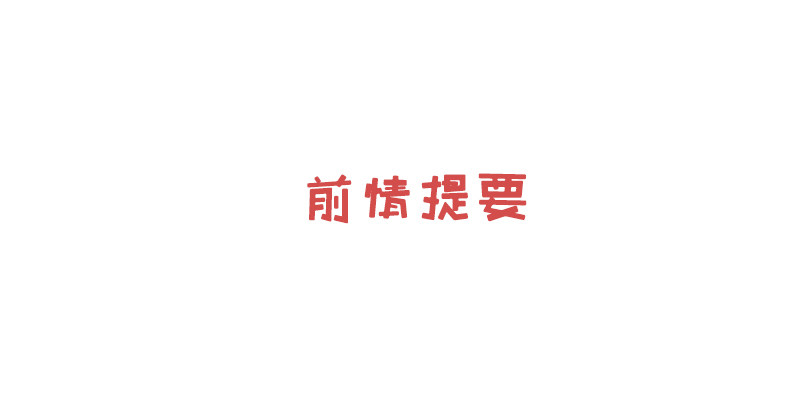 第9话 即使要以灵魂做代价0