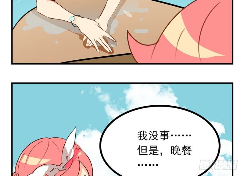 第21话 他是龙，也许没事呢！24
