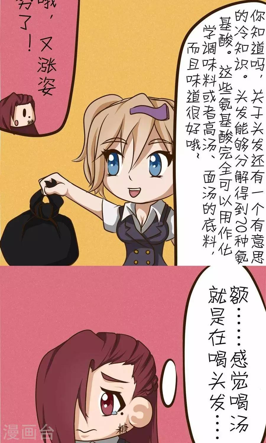 第17话  头发是“调味料”？3