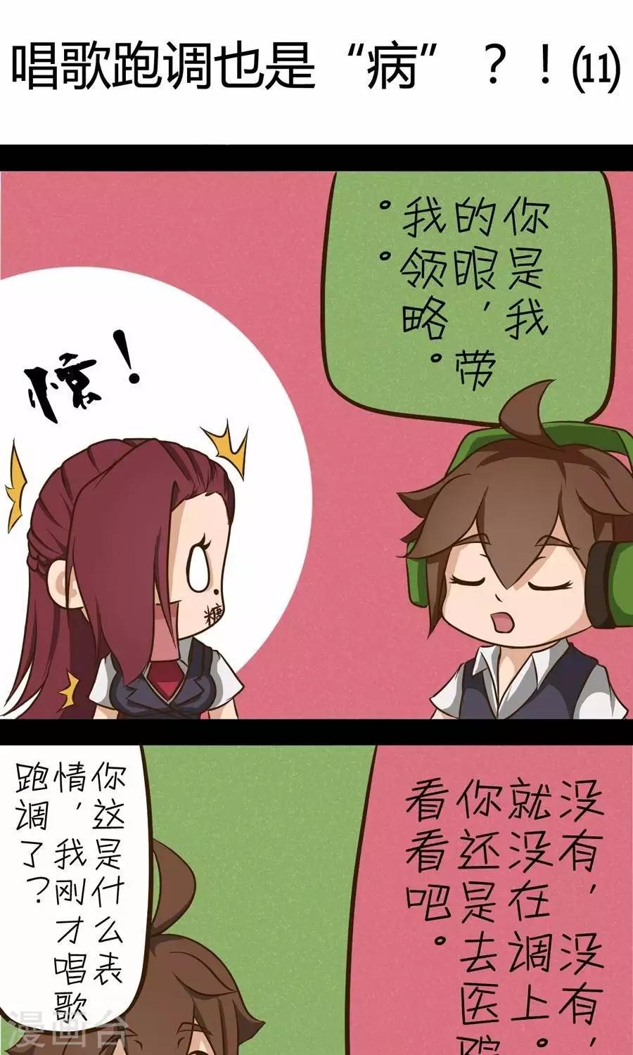 第18话  唱歌跑调也是“病”？！0