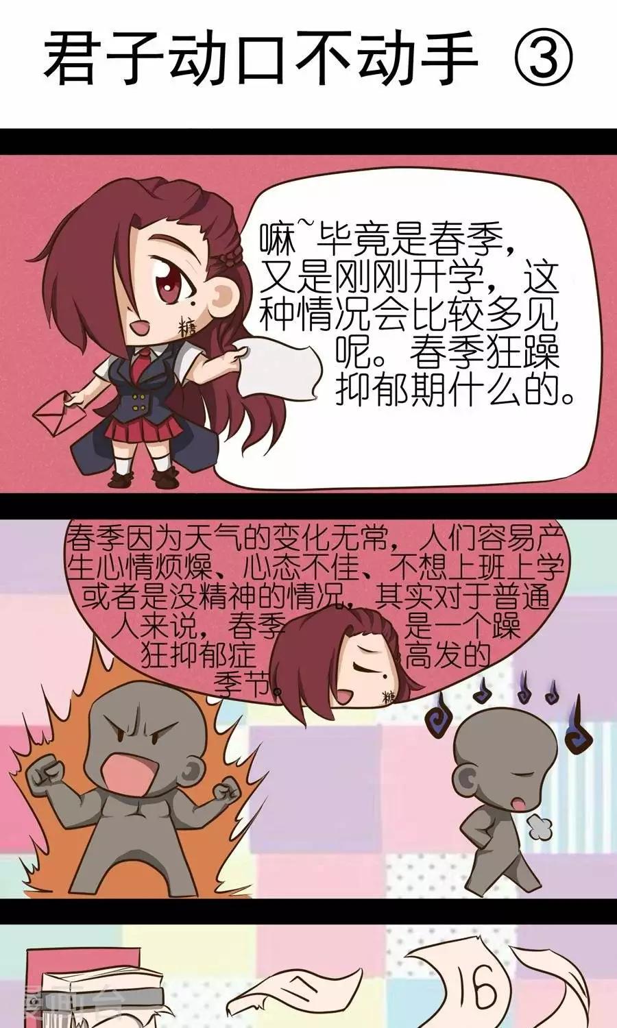 第4话  君子动口不动手0
