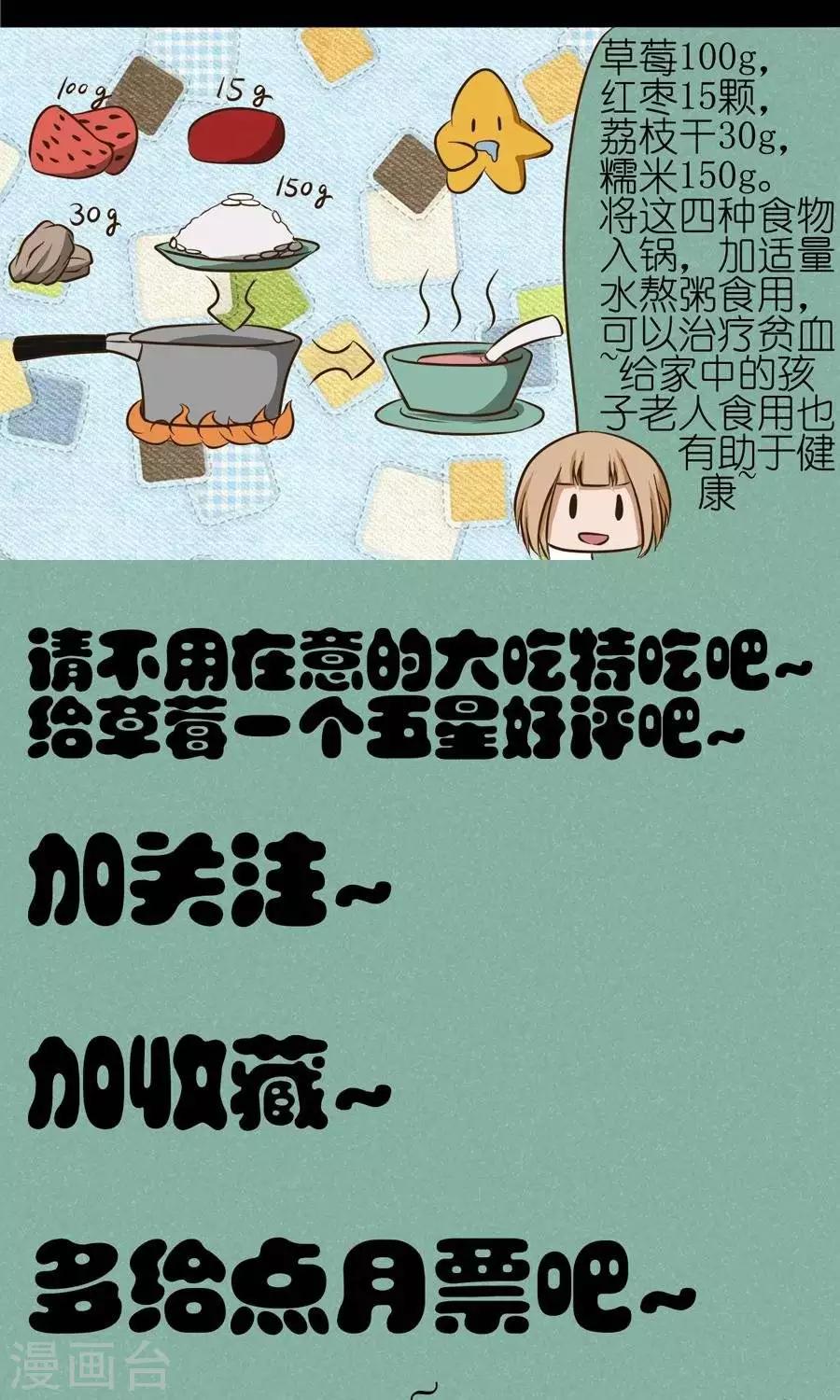 第7话  给你爱的士多啤梨2