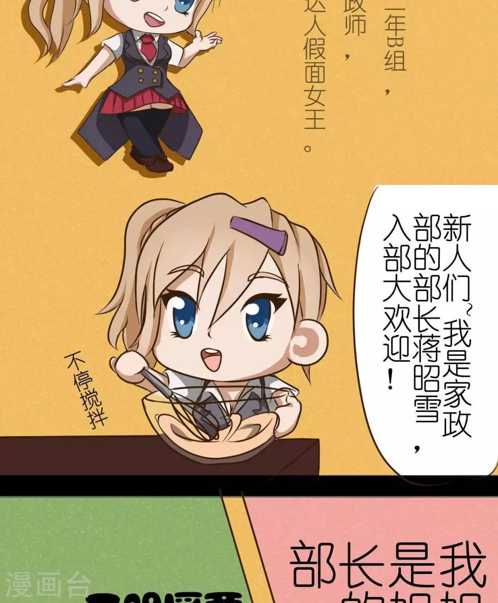第5话  部长是女王大人！3