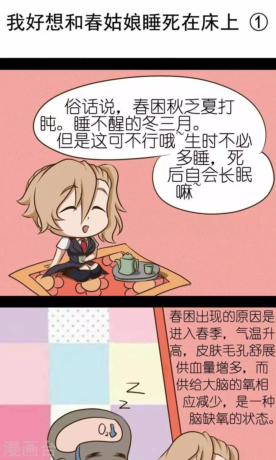 第2话  我好想和春姑娘睡死在床上0