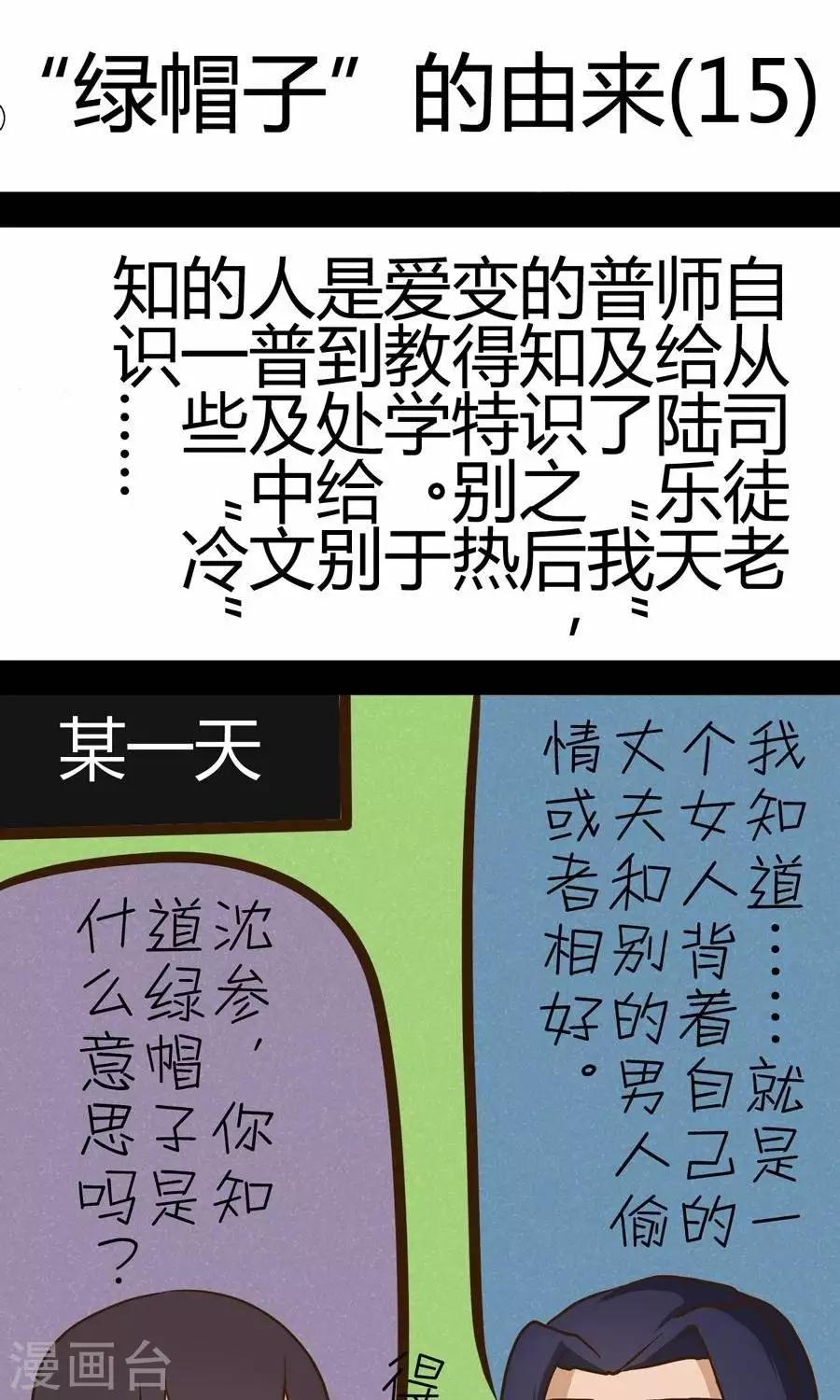 第24话  “绿帽子”的由来0