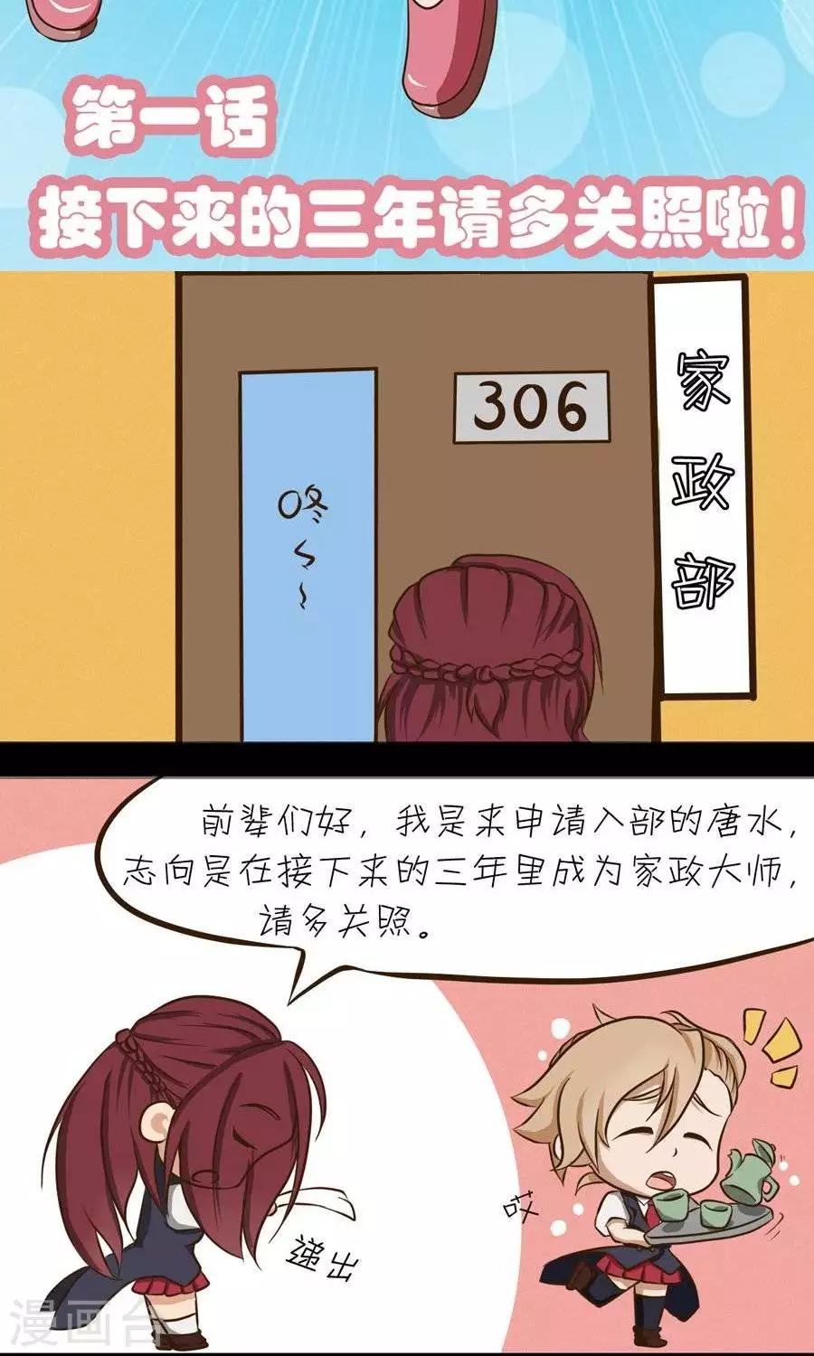 第1话  接下来的三年请多关照啦！1